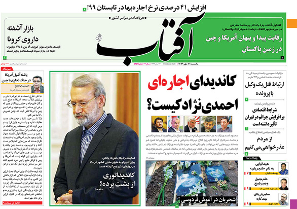 صفحه نخست روزنامه‌های کشور - یکشنبه ۲۰ مهر ۱۳۹۹