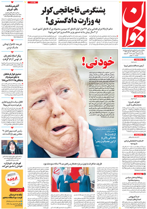 صفحه نخست روزنامه‌های کشور - یکشنبه ۲۰ مهر ۱۳۹۹