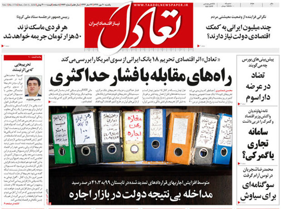 صفحه نخست روزنامه‌های کشور - یکشنبه ۲۰ مهر ۱۳۹۹