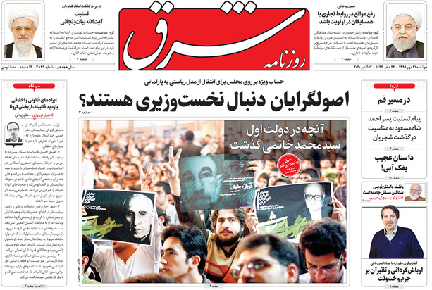 صفحه نخست روزنامه‌های کشور - دوشنبه ۲۱ مهر ۱۳۹۹