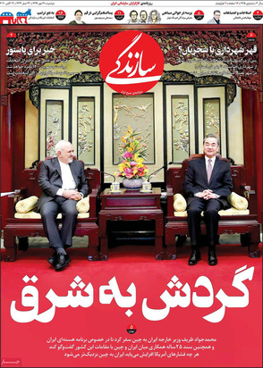 صفحه نخست روزنامه‌های کشور - دوشنبه ۲۱ مهر ۱۳۹۹