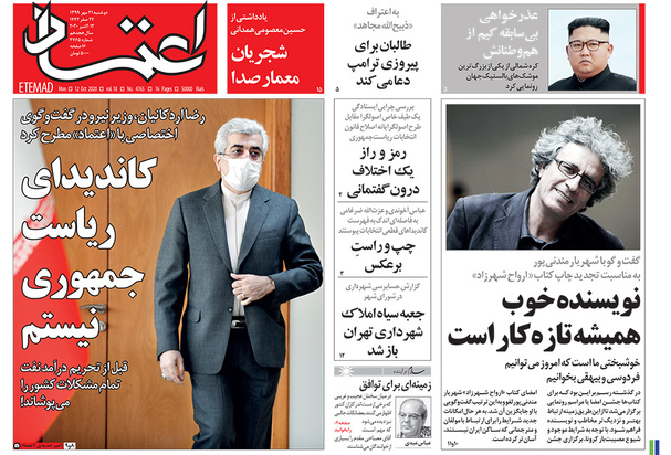 صفحه نخست روزنامه‌های کشور - دوشنبه ۲۱ مهر ۱۳۹۹