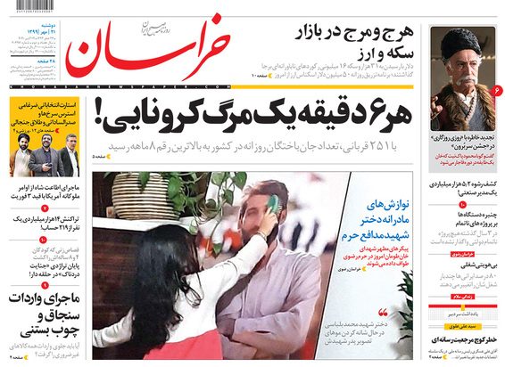 صفحه نخست روزنامه‌های کشور - دوشنبه ۲۱ مهر ۱۳۹۹