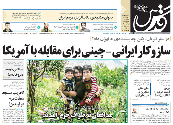 صفحه نخست روزنامه‌های کشور - دوشنبه ۲۱ مهر ۱۳۹۹