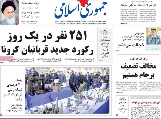 صفحه نخست روزنامه‌های کشور - دوشنبه ۲۱ مهر ۱۳۹۹