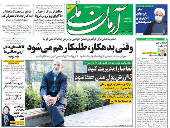 صفحه نخست روزنامه‌های کشور - دوشنبه ۲۱ مهر ۱۳۹۹