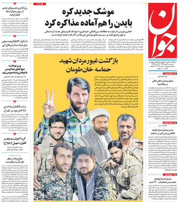 صفحه نخست روزنامه‌های کشور - دوشنبه ۲۱ مهر ۱۳۹۹