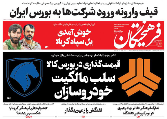 صفحه نخست روزنامه‌های کشور - دوشنبه ۲۱ مهر ۱۳۹۹