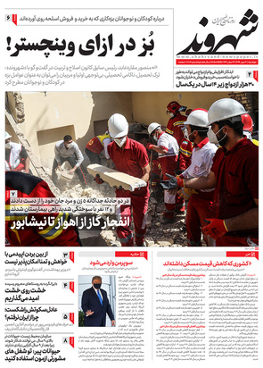 صفحه نخست روزنامه‌های کشور - دوشنبه ۲۱ مهر ۱۳۹۹