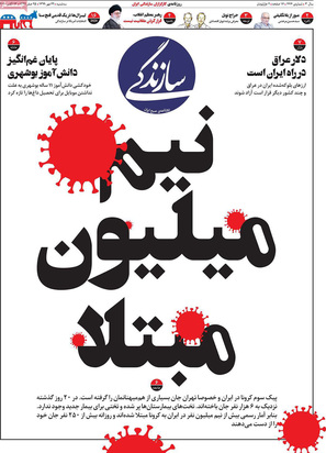 صفحه نخست روزنامه‌های کشور - سه‌شنبه ۲۲ مهر ۱۳۹۹