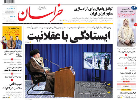 صفحه نخست روزنامه‌های کشور - سه‌شنبه ۲۲ مهر ۱۳۹۹