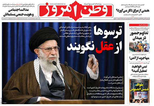 صفحه نخست روزنامه‌های کشور - سه‌شنبه ۲۲ مهر ۱۳۹۹