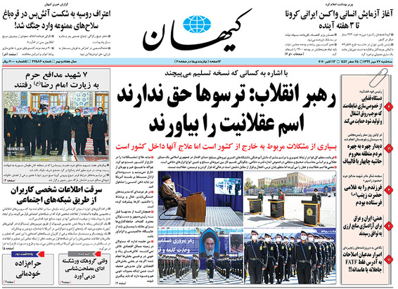 صفحه نخست روزنامه‌های کشور - سه‌شنبه ۲۲ مهر ۱۳۹۹