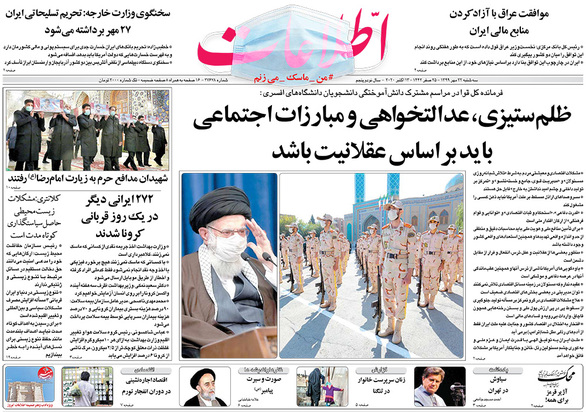 صفحه نخست روزنامه‌های کشور - سه‌شنبه ۲۲ مهر ۱۳۹۹