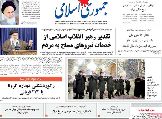 صفحه نخست روزنامه‌های کشور - سه‌شنبه ۲۲ مهر ۱۳۹۹