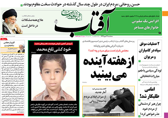 صفحه نخست روزنامه‌های کشور - سه‌شنبه ۲۲ مهر ۱۳۹۹