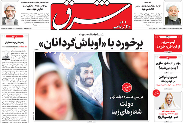 صفحه نخست روزنامه‌های کشور - چهارشنبه ۲۳ مهر ۱۳۹۹