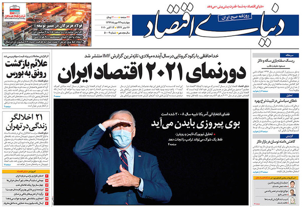 صفحه نخست روزنامه‌های کشور - چهارشنبه ۲۳ مهر ۱۳۹۹