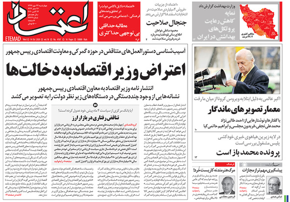 صفحه نخست روزنامه‌های کشور - چهارشنبه ۲۳ مهر ۱۳۹۹