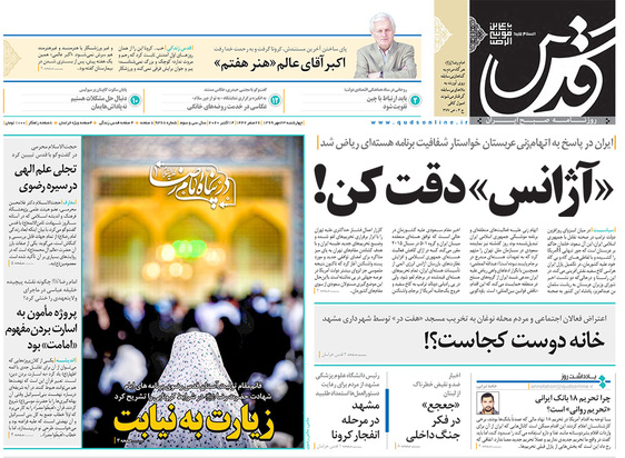 صفحه نخست روزنامه‌های کشور - چهارشنبه ۲۳ مهر ۱۳۹۹