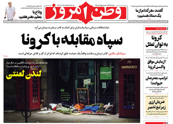 صفحه نخست روزنامه‌های کشور - چهارشنبه ۲۳ مهر ۱۳۹۹