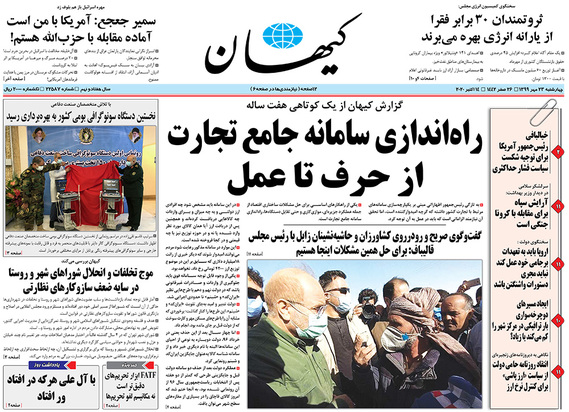 صفحه نخست روزنامه‌های کشور - چهارشنبه ۲۳ مهر ۱۳۹۹
