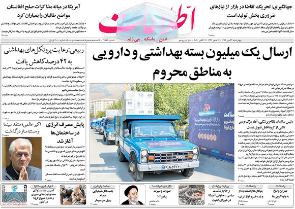 صفحه نخست روزنامه‌های کشور - چهارشنبه ۲۳ مهر ۱۳۹۹