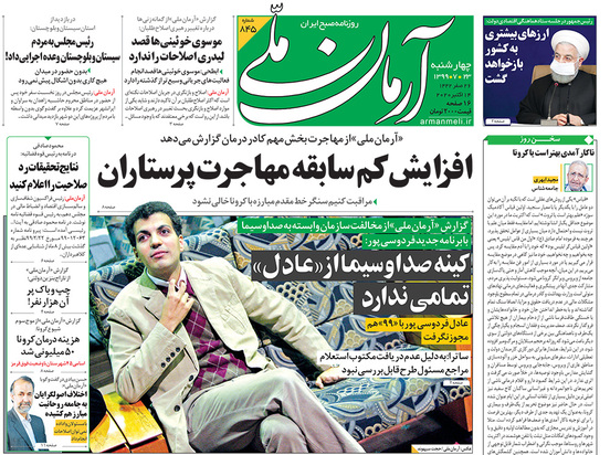 صفحه نخست روزنامه‌های کشور - چهارشنبه ۲۳ مهر ۱۳۹۹