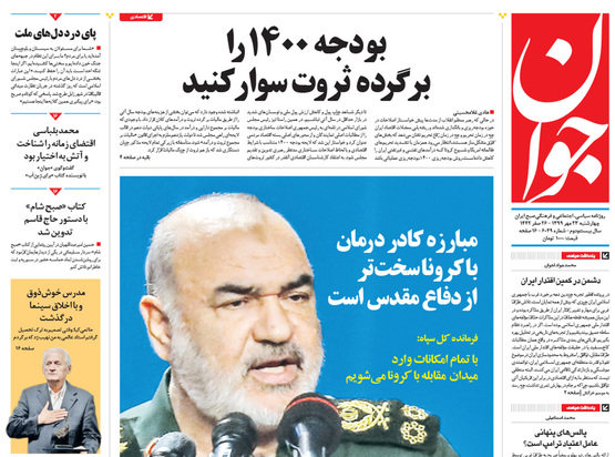 صفحه نخست روزنامه‌های کشور - چهارشنبه ۲۳ مهر ۱۳۹۹