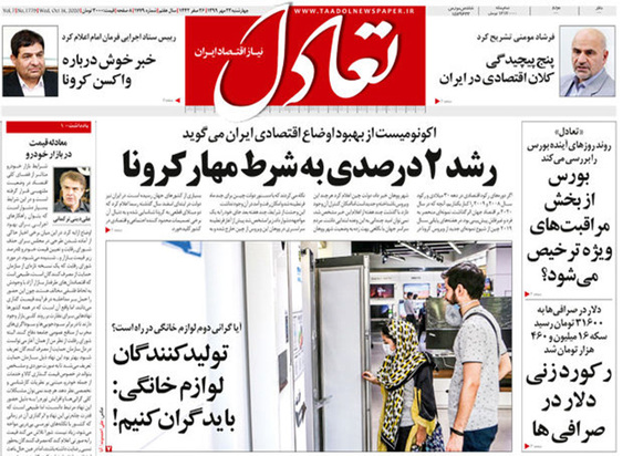 صفحه نخست روزنامه‌های کشور - چهارشنبه ۲۳ مهر ۱۳۹۹