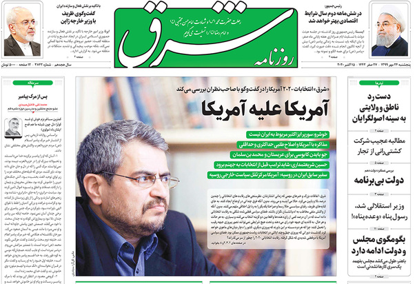 صفحه نخست روزنامه‌های کشور - پنجشنبه ۲۴ مهر ۱۳۹۹