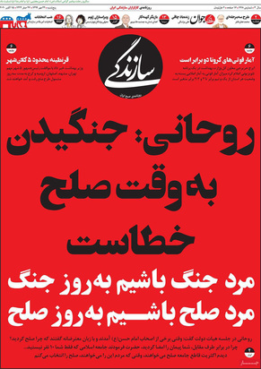 صفحه نخست روزنامه‌های کشور - پنجشنبه ۲۴ مهر ۱۳۹۹