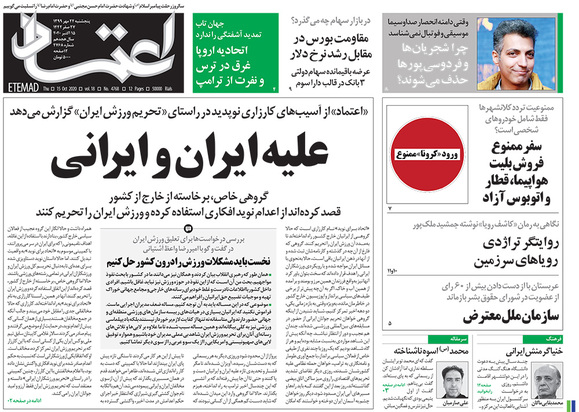 صفحه نخست روزنامه‌های کشور - پنجشنبه ۲۴ مهر ۱۳۹۹