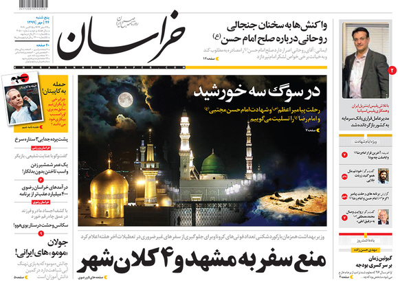 صفحه نخست روزنامه‌های کشور - پنجشنبه ۲۴ مهر ۱۳۹۹