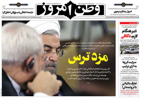 صفحه نخست روزنامه‌های کشور - پنجشنبه ۲۴ مهر ۱۳۹۹