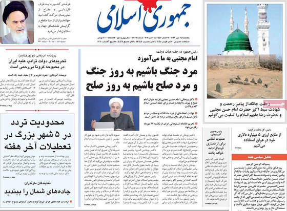 صفحه نخست روزنامه‌های کشور - پنجشنبه ۲۴ مهر ۱۳۹۹