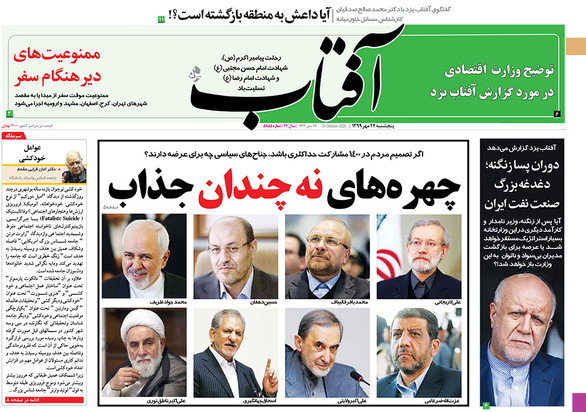 صفحه نخست روزنامه‌های کشور - پنجشنبه ۲۴ مهر ۱۳۹۹