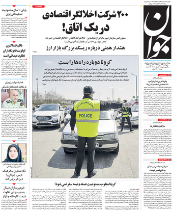 صفحه نخست روزنامه‌های کشور - پنجشنبه ۲۴ مهر ۱۳۹۹