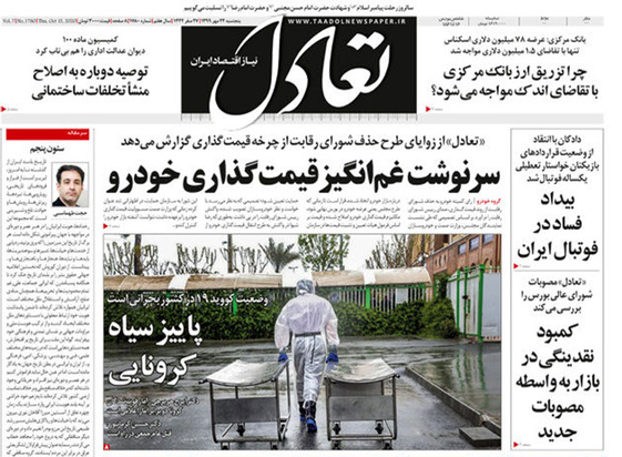 صفحه نخست روزنامه‌های کشور - پنجشنبه ۲۴ مهر ۱۳۹۹