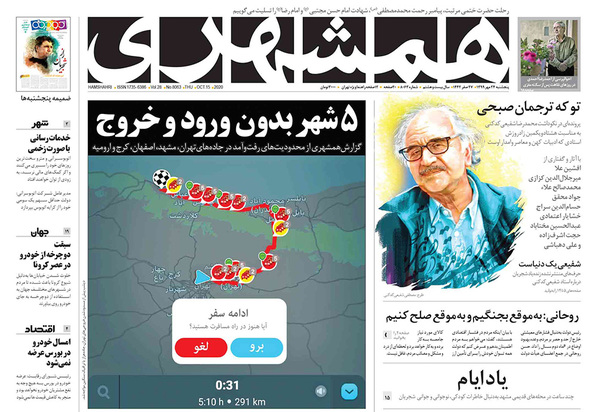 صفحه نخست روزنامه‌های کشور - پنجشنبه ۲۴ مهر ۱۳۹۹