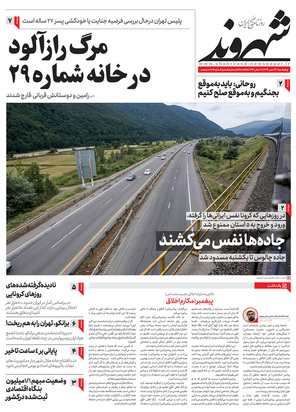 صفحه نخست روزنامه‌های کشور - پنجشنبه ۲۴ مهر ۱۳۹۹