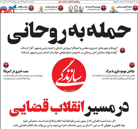 صفحه نخست روزنامه‌های کشور - یکشنبه ۲۷ مهر ۱۳۹۹