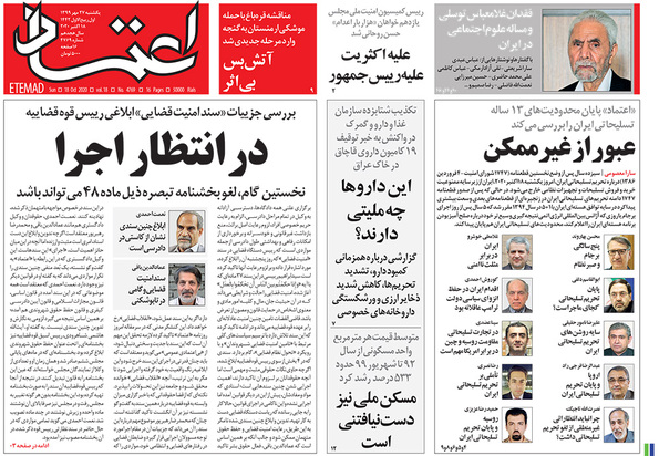 صفحه نخست روزنامه‌های کشور - یکشنبه ۲۷ مهر ۱۳۹۹