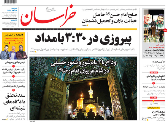 صفحه نخست روزنامه‌های کشور - یکشنبه ۲۷ مهر ۱۳۹۹