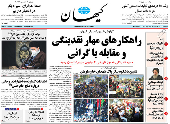 صفحه نخست روزنامه‌های کشور - یکشنبه ۲۷ مهر ۱۳۹۹