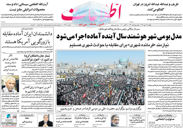 صفحه نخست روزنامه‌های کشور - یکشنبه ۲۷ مهر ۱۳۹۹