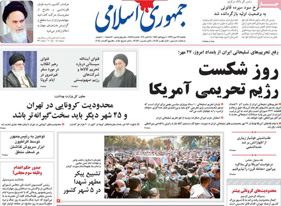 صفحه نخست روزنامه‌های کشور - یکشنبه ۲۷ مهر ۱۳۹۹