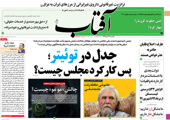 صفحه نخست روزنامه‌های کشور - یکشنبه ۲۷ مهر ۱۳۹۹