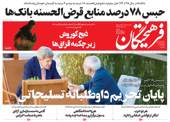 صفحه نخست روزنامه‌های کشور - یکشنبه ۲۷ مهر ۱۳۹۹