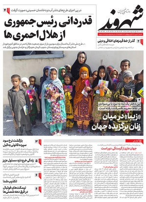 صفحه نخست روزنامه‌های کشور - یکشنبه ۲۷ مهر ۱۳۹۹